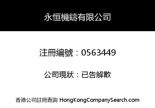 WING HANG MECHANIC COMPANY LIMITED