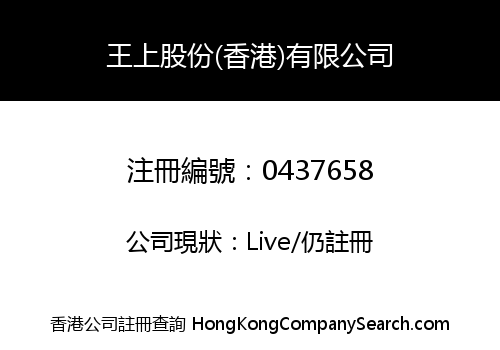 EMPEROR CORPORATION (H.K.) LIMITED