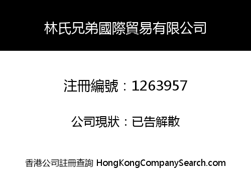 LIN AND BROTHER INTERNATIONAL TRADE CO., LIMITED