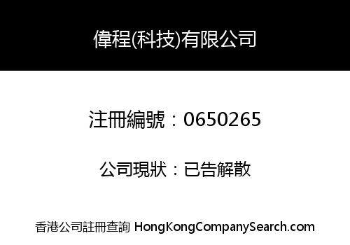 WAI CHING (TECHNOLOGY) COMPANY LIMITED