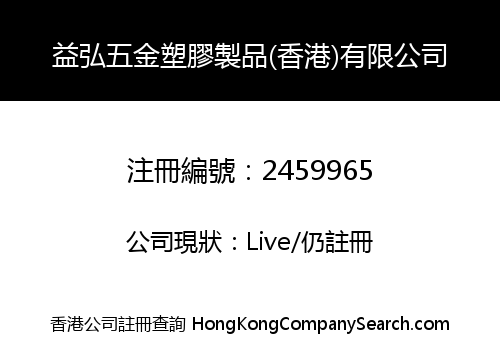 Yi Hong Hardware Plastic Products (Hong Kong) Co., Limited