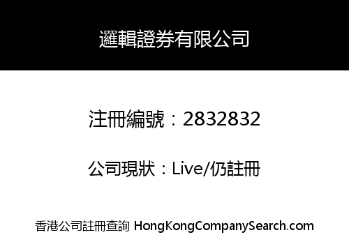 Logic Securities Company Limited