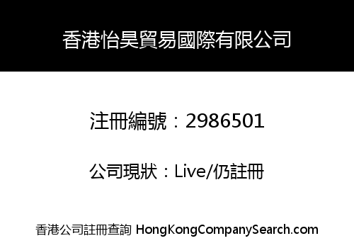 HONG KONG YIHAO TRADE INTERNATIONAL LIMITED