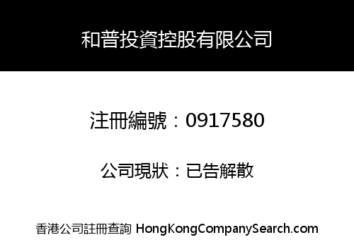 HOPE INVESTMENT HOLDINGS COMPANY LIMITED