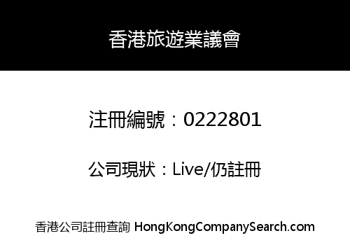 TRAVEL INDUSTRY COUNCIL OF HONG KONG