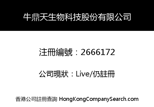 Niu Ding Tian Biotech Company Limited