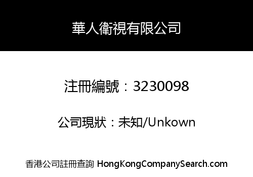 CHINESE SATELLITE BROADCAST COMPANY LIMITED