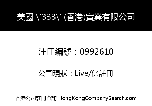 美國 '333' (香港)實業有限公司