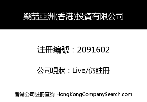 Le Zhi Asia (Hong Kong) Investment Limited