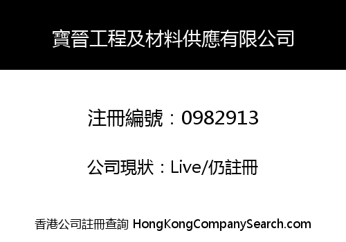 PO CHUN ENGINEERING & MATERIAL SUPPLIER COMPANY LIMITED