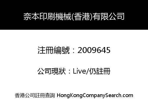 NICKEL PRINTING MACHINERY COMPANY (HONG KONG) LIMITED
