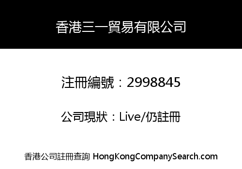 Hong Kong Sanyi Trade Co., Limited