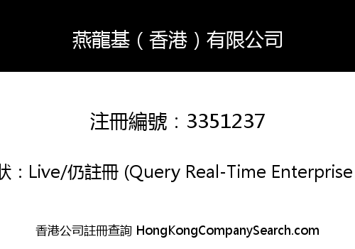 YanLongJi (HK) Limited