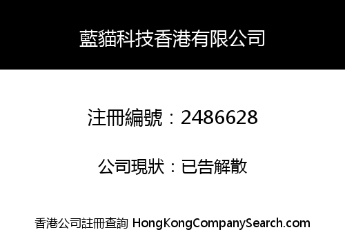 BLUECAT TECHNOLOGY HONGKONG CO., LIMITED