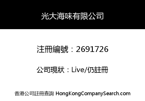 KWONG TAI SEAFOOD PRODUCTS COMPANY LIMITED