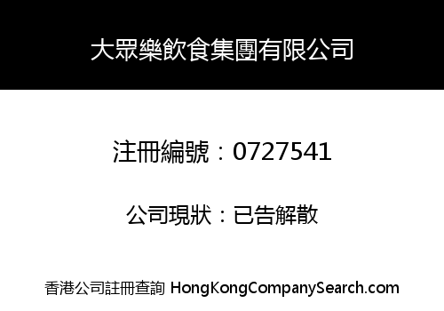 TAI CHUNG LOK BEVERAGE & CATERING GROUP LIMITED