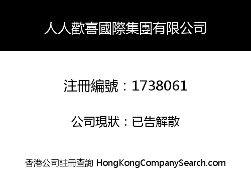 REN REN ENJOY INT'L GROUP LIMITED