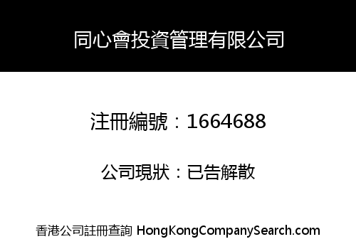 TONGXIN INVESTMENT MANAGEMENT LIMITED