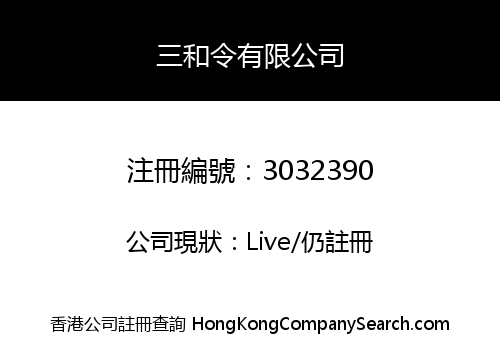Sam Woo Ling Company Limited