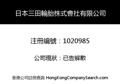 JAPAN SANTIAN TIRE LIMITED