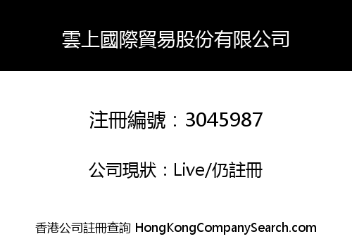 Wun Soeng International Trading Co., Limited
