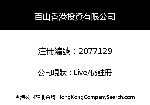 HYAKUSAN HK INVESTMENT LIMITED