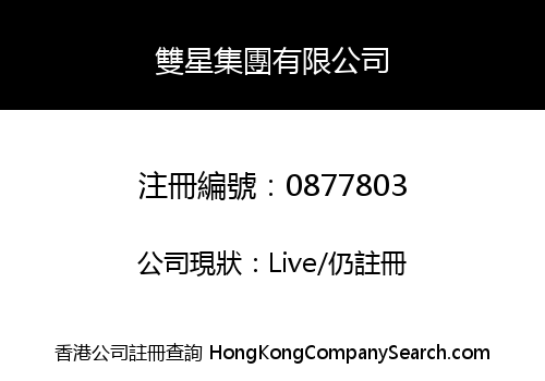TWINS HOLDINGS LIMITED