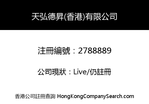 Tian Hong De Sheng (Hong Kong) Limited