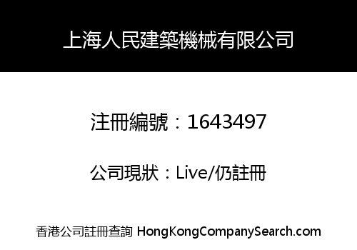 SHANGHAI PEOPLE CONSTRUCTION MACHINE CO., LIMITED