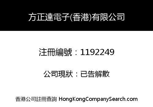 FOUNDERSOONEST ELECTRONIC (HK) CO., LIMITED