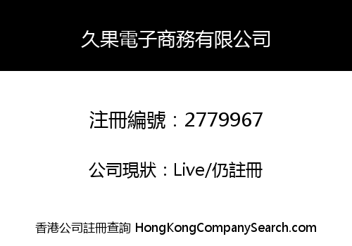 Jiu Guo Electronic Business Co., Limited