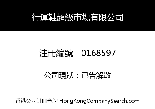 SHOE STRONG SUPERMARKET COMPANY LIMITED