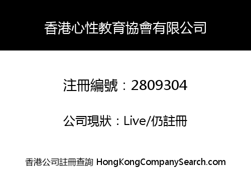 HONG KONG PSYCHOSEXUAL EDUCATION ASSOCIATION LIMITED