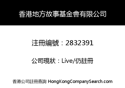 Hong Kong Local Stories Foundation Co Limited