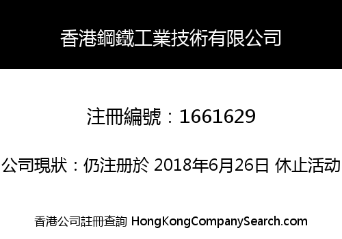 HONG KONG STEEL INDUSTRY TECHNOLOGY CO., LIMITED