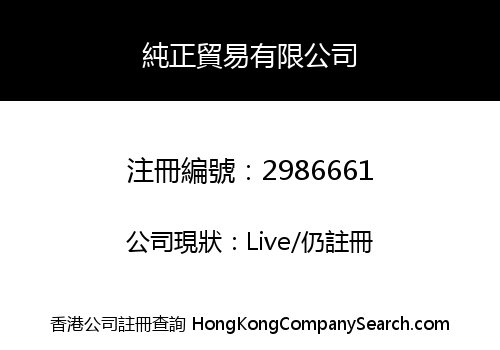 Chunzheng Trading Co., Limited