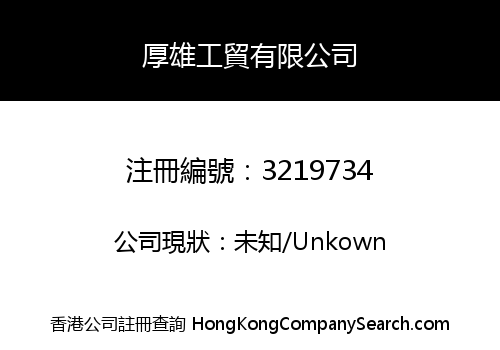 HOUXIONG INDUSTRY & TRADE CO., LIMITED