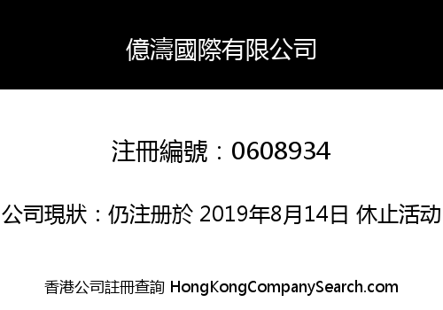 BILLION WAVE INTERNATIONAL LIMITED