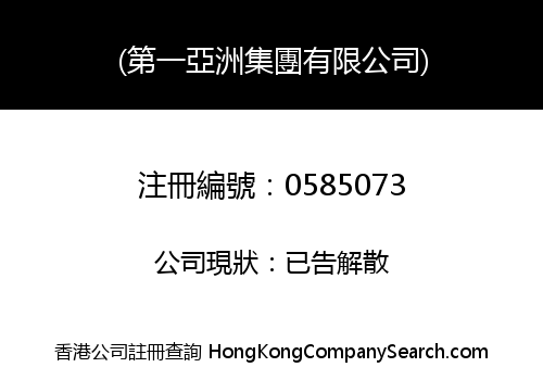 DAI-ICHI GROUP (ASIA) LIMITED