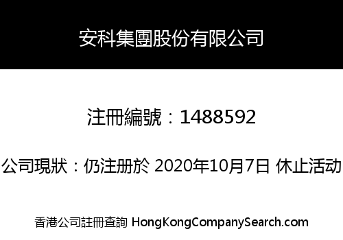 ANKE GROUP CO., LIMITED