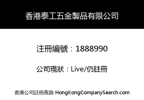 HongKong Taigong Hardware Co., Limited