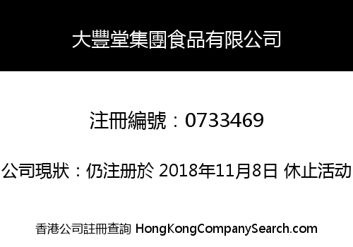 MEGAPOOL HOLDINGS FOOD COMPANY LIMITED