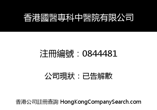 HONG KONG CHINESE MEDICINE SPECIALIST HOSPITAL LIMITED