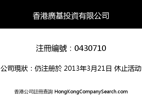 STRONG BASE INVESTMENTS (H.K.) LIMITED