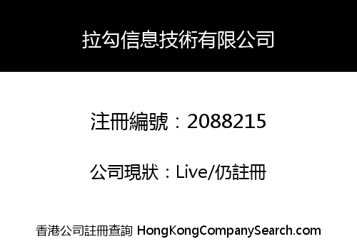Lagou Information HongKong Limited