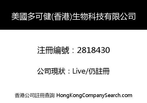 U.S.A TOCAGEN (HONG KONG) BIOTECHNOLOGY CO., LIMITED