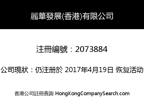 Li Hua Developments (Hong Kong) Limited
