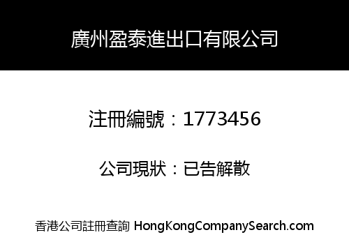 Guangzhou Yingtai Import & Export Limited