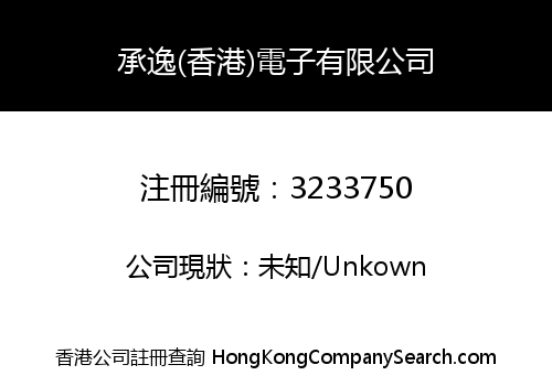 CHENG YI (HONG KONG) ELECTRONIC LIMITED