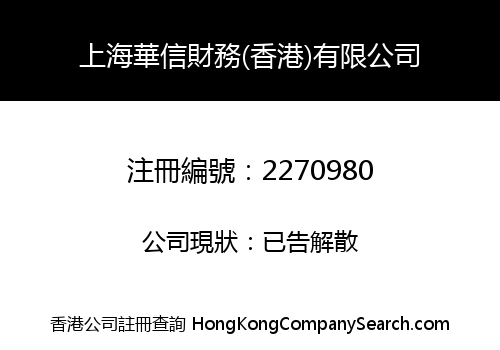 CEFC Shanghai Group Finance (HK) Co., Limited